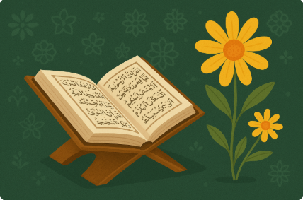 🌼 تدبّر القرآن.. طريق إلى الإيمان والسكينة